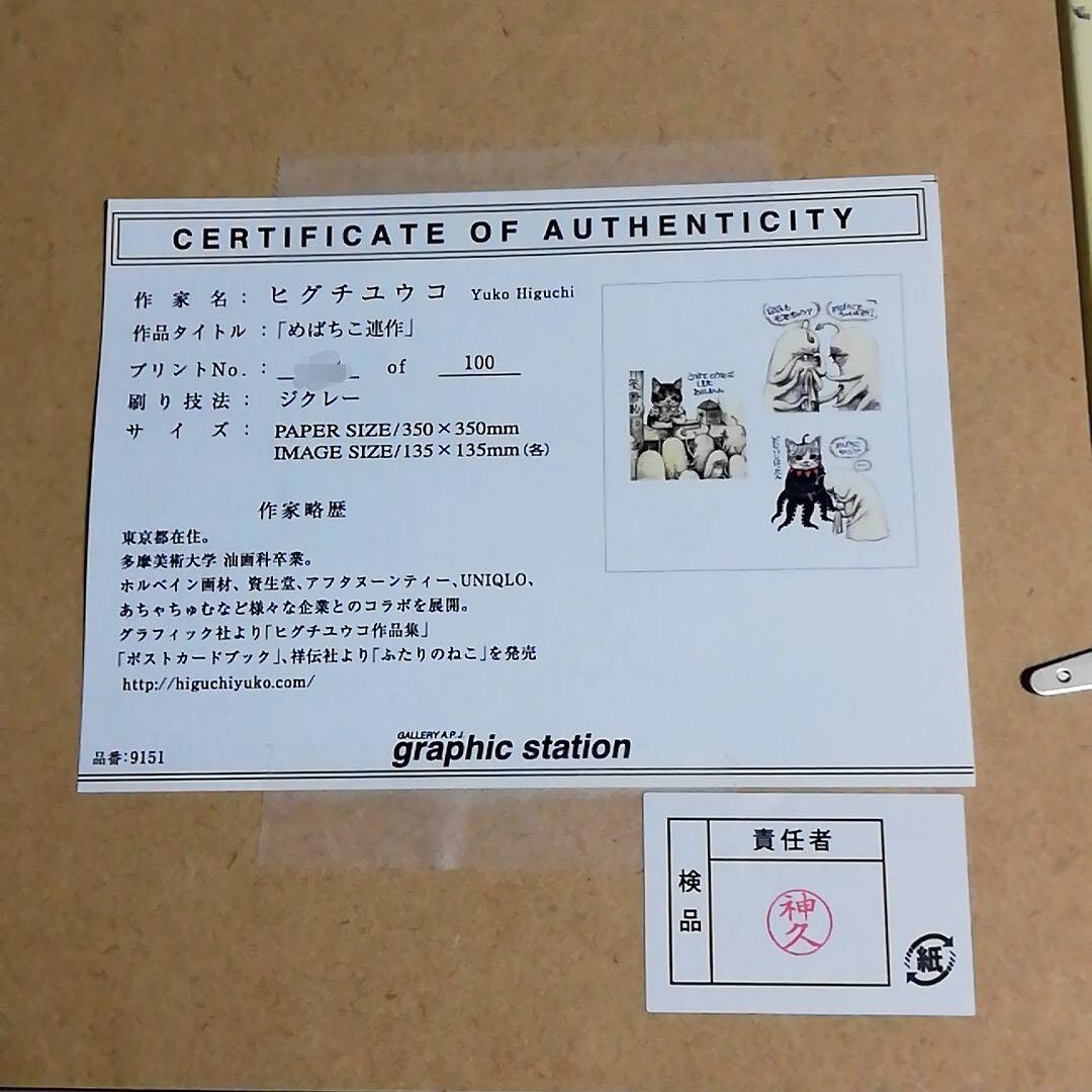 ヒグチユウコ　複製画めばちこ連作　ひとつめちゃん　ギュスターヴくん　ボリス雑貨店