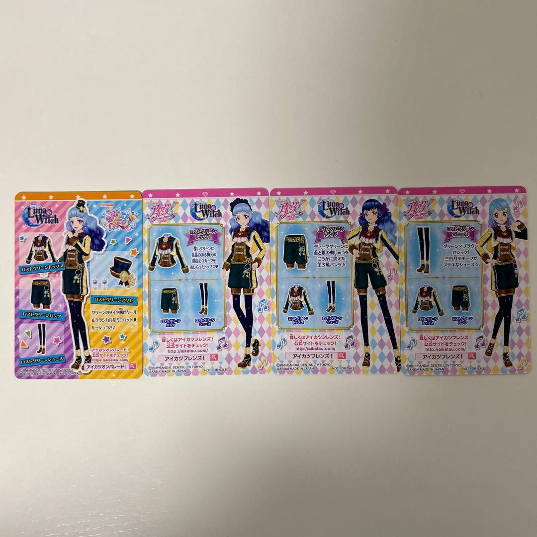 アイカツフレンズ ロストグリーン