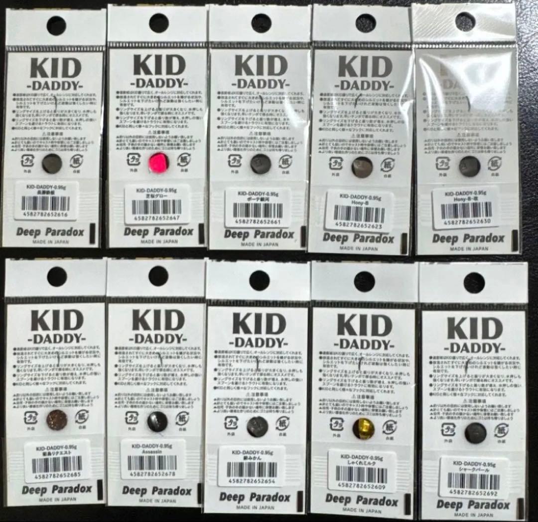 【新品未使用】キッドダディ 0.95g / 城峰オリカラ 10点セット