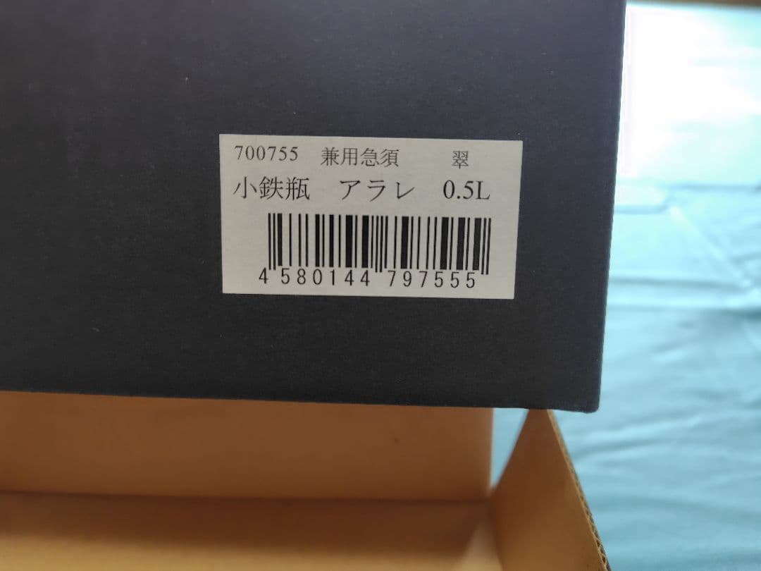 【未使用】南部鉄器工房及富OITOMI 鉄器急須小あられ