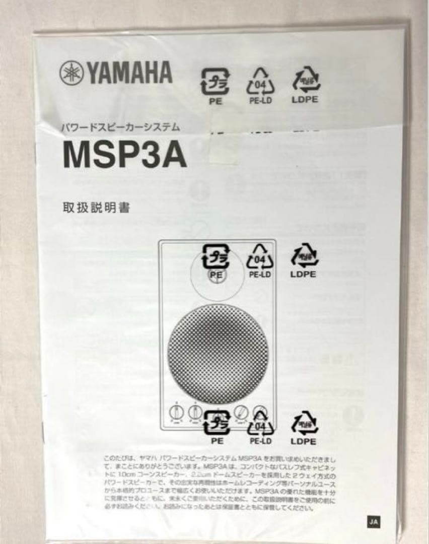 YAMAHA MSP3A モニタースピーカー ペア ※無音時ノイズややあり