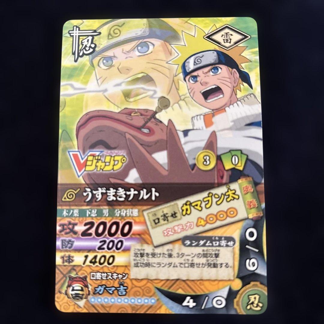 NARUTO うずまきナルト Vジャンプカード