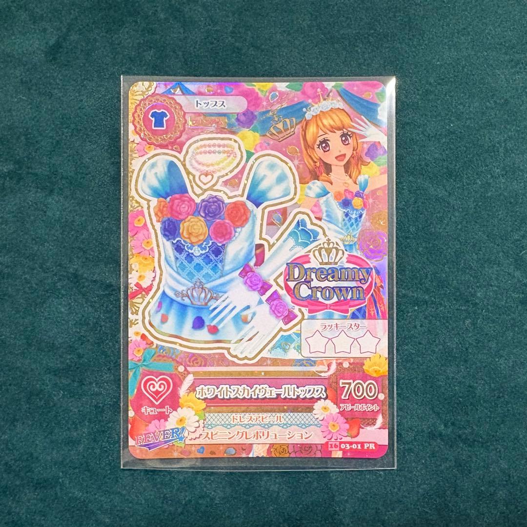 アイカツ　カード　ホワイトスカイヴェールトップス　大空あかり