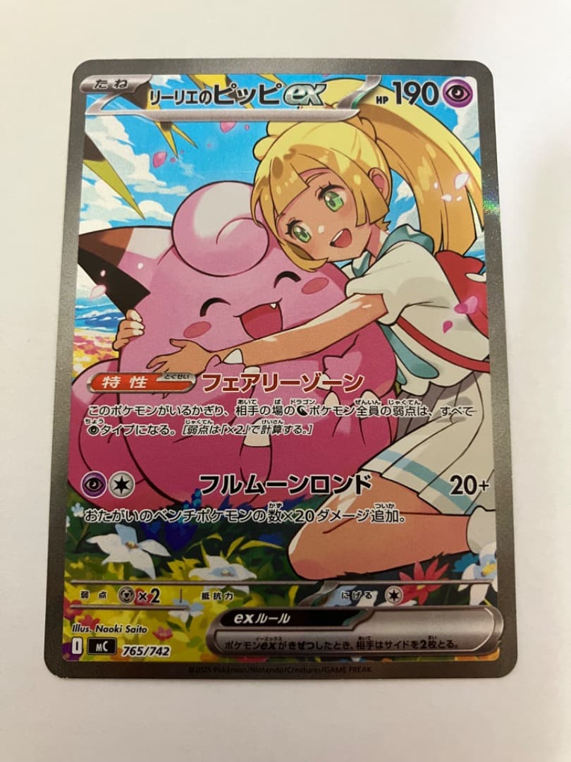 わ*す様 リーリエのピッピEX SAR仕様 スタートデッキ100