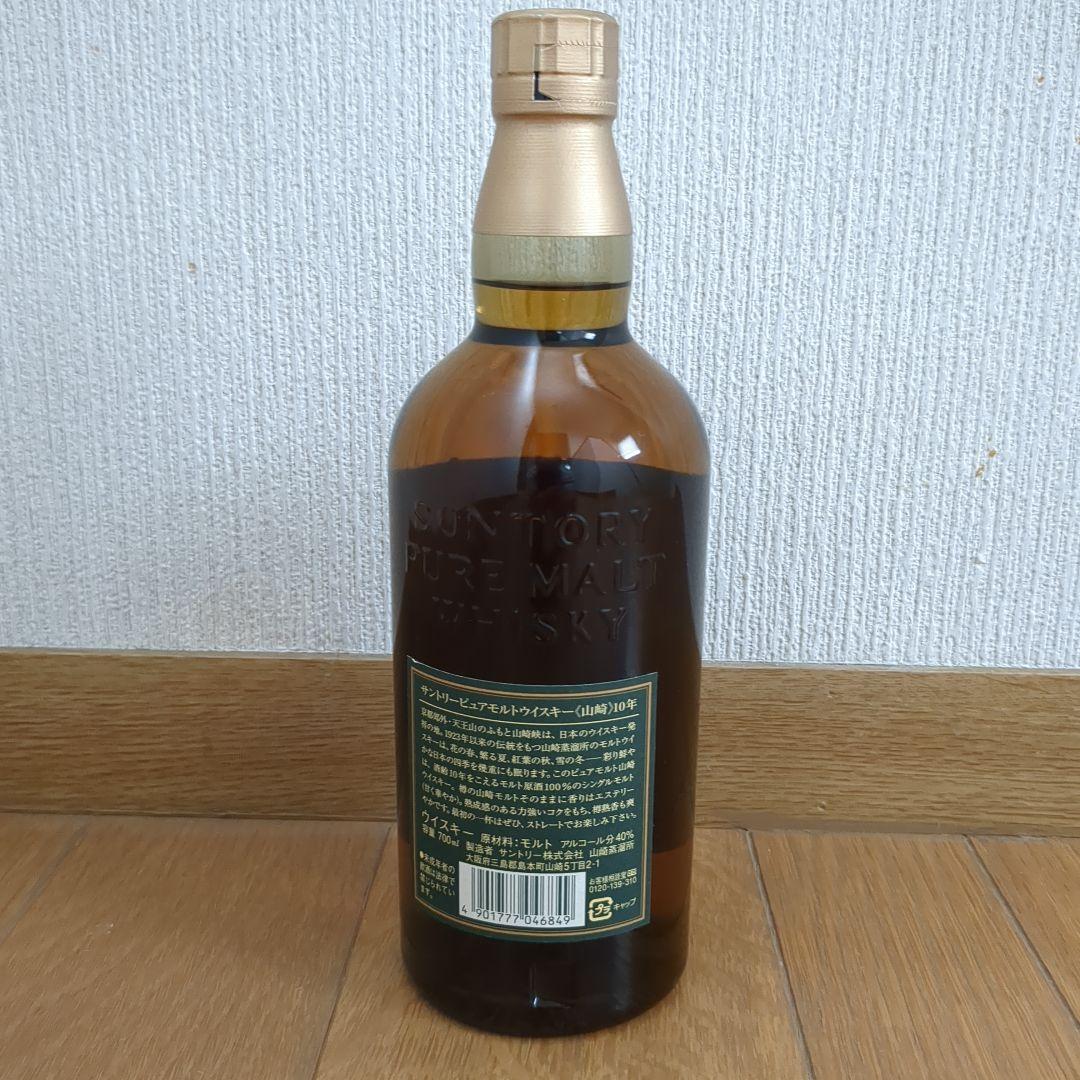 サントリー山崎グリーンラベル10年 700ml