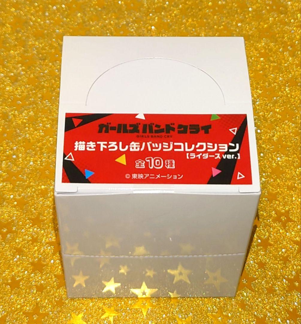 ガールズバンドクライ 描き下ろし缶バッジコレクション ドン・キホーテ 全種セット