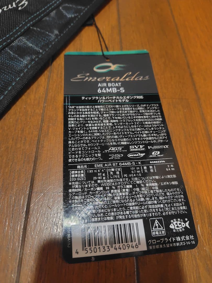 エメラルダスAIR BOAT 64MB-S ベイトモデル ティップラン エギング