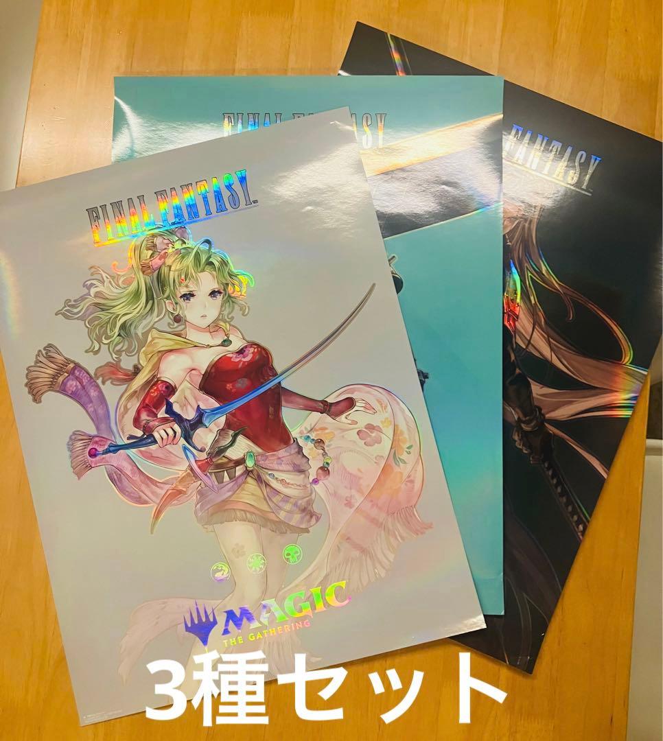 MTG FFコラボ　ポスター3種　クラウド、セフィロス、ティナ