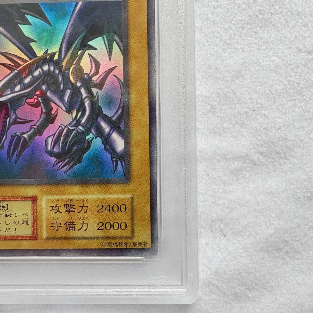 (PSA8)真紅眼の黒竜 初期 1999 ウルトラレア