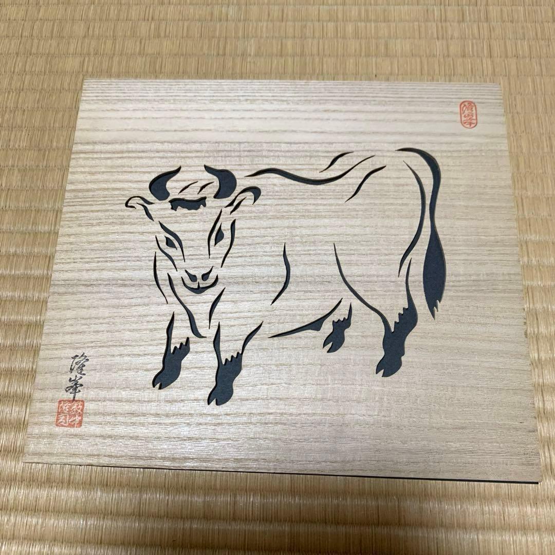 伝統工芸士　藪中隆峰さん作　透かし彫り　十二支　定価53,000円