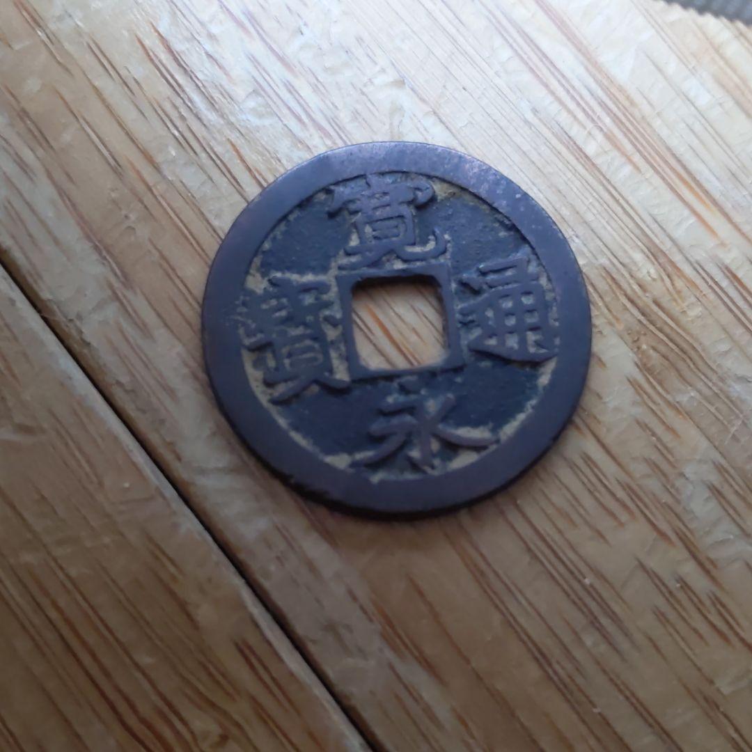 寛永通宝　島屋文??