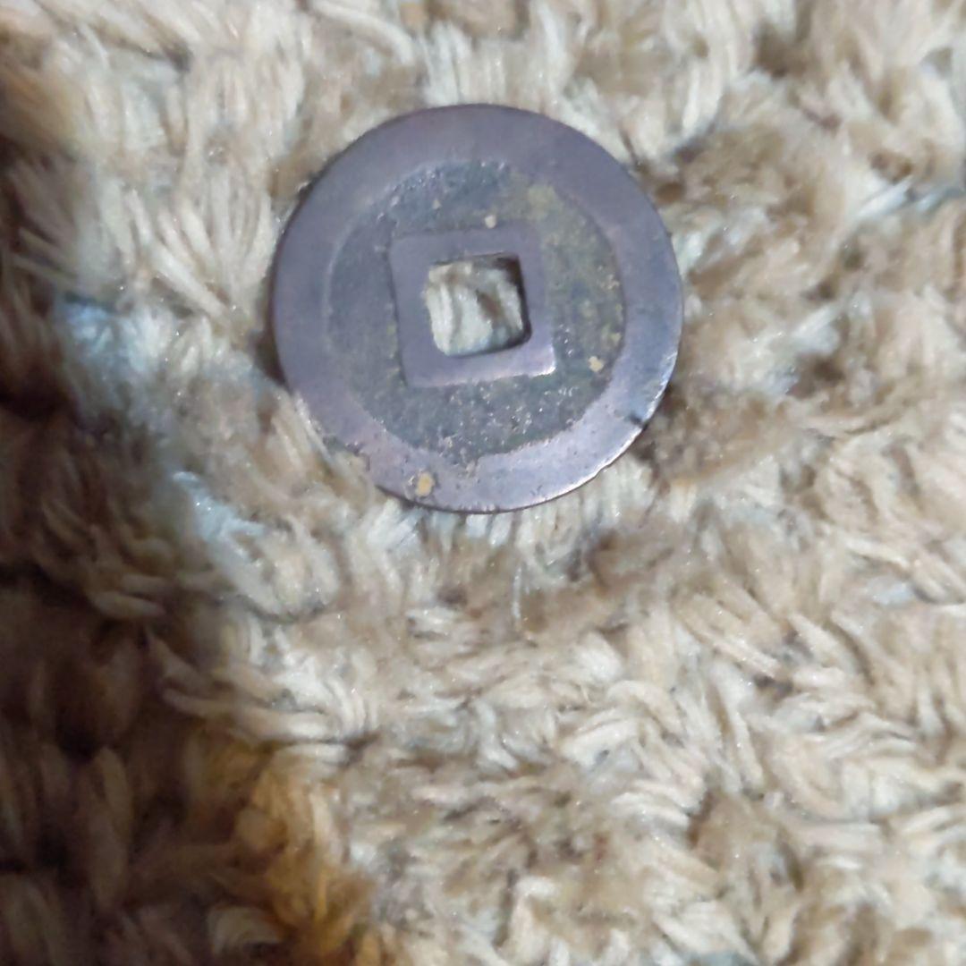 寛永通宝　島屋文??