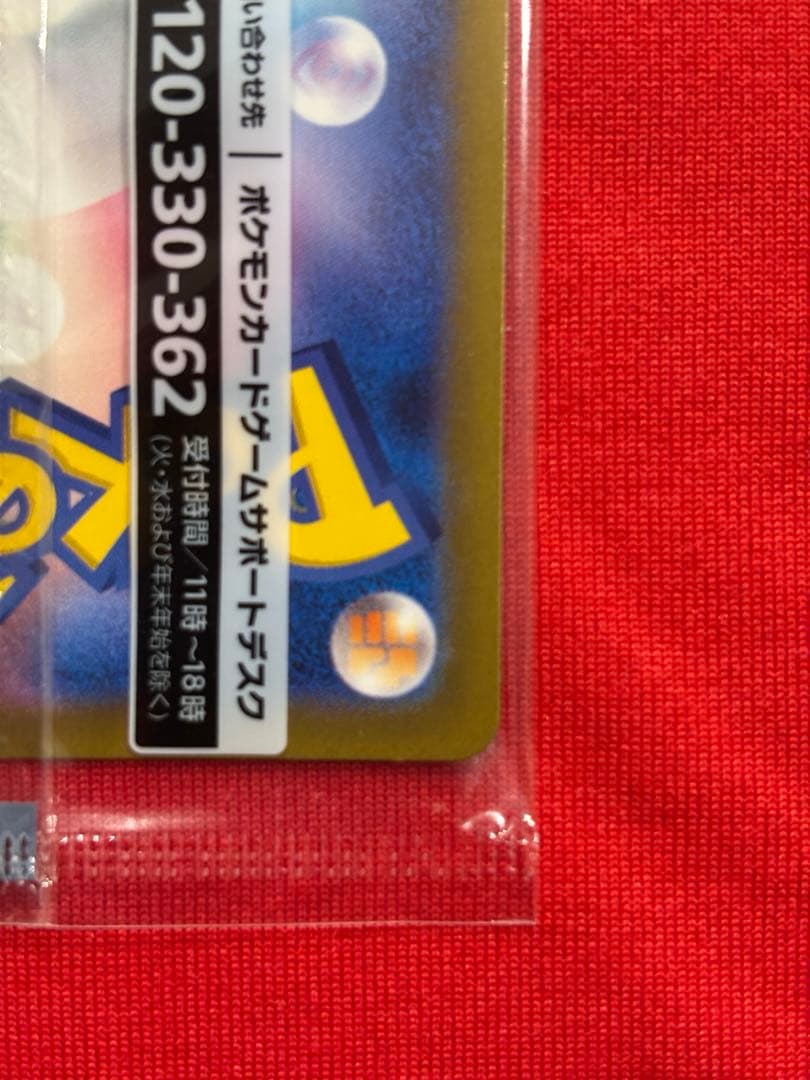 名探偵ピカチュウ PROMO SV-Pプロモ098/SV-P　未開封　キリ番