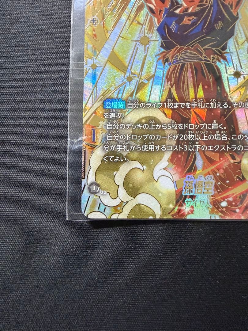 く*品様 アルティメットバトル優勝賞品　未開封　孫悟空　FB05-030