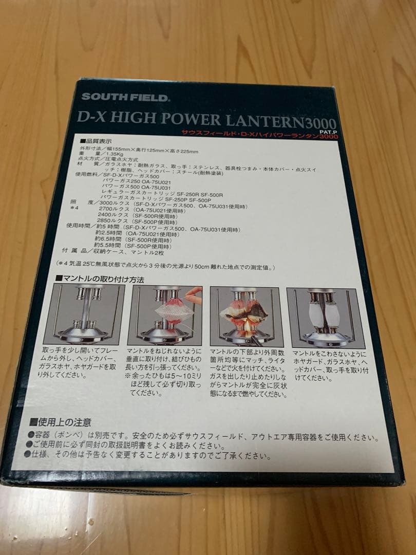 サウスフィールド　ガスランタン　マントル付き