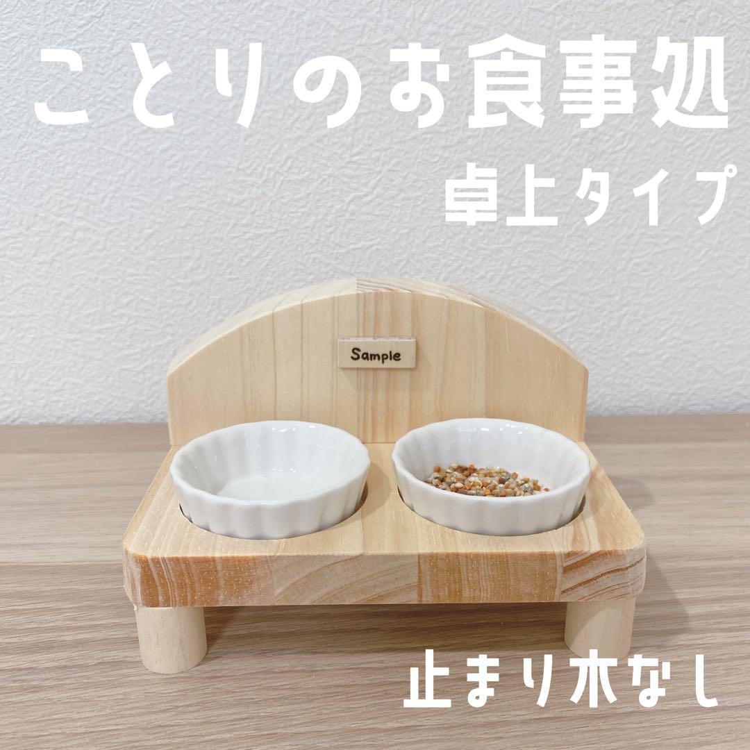 【しょん】ことりのお食事処