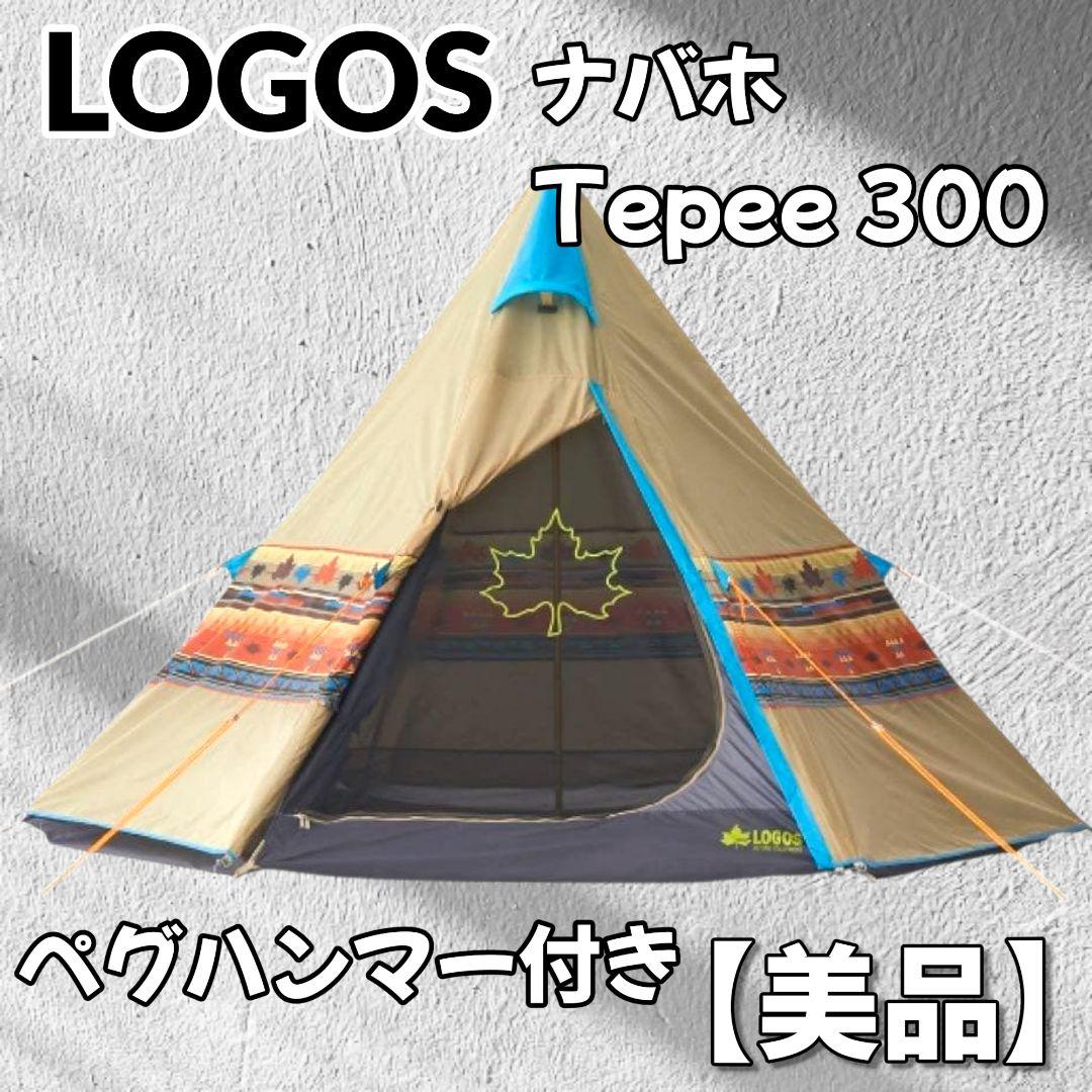 LOGOS ナバホTepee 300 ワンポールテント ペグハンマー付