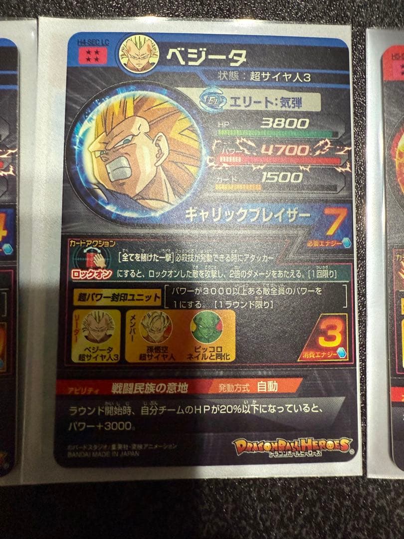 スーパードラゴンボールヒーローズ　LC トランクス　ベジータ　バーダック　セット