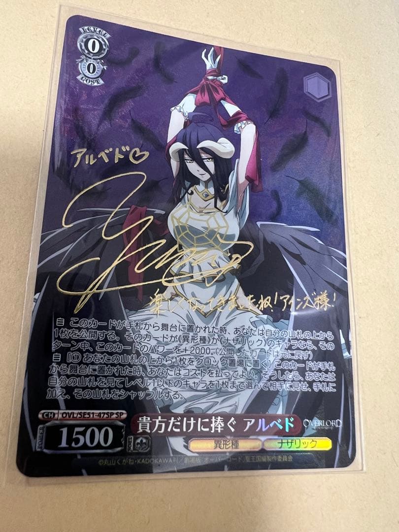 ヴァイスシュヴァルツ　オーバーロード　貴方だけに捧ぐ アルベド　サイン入り