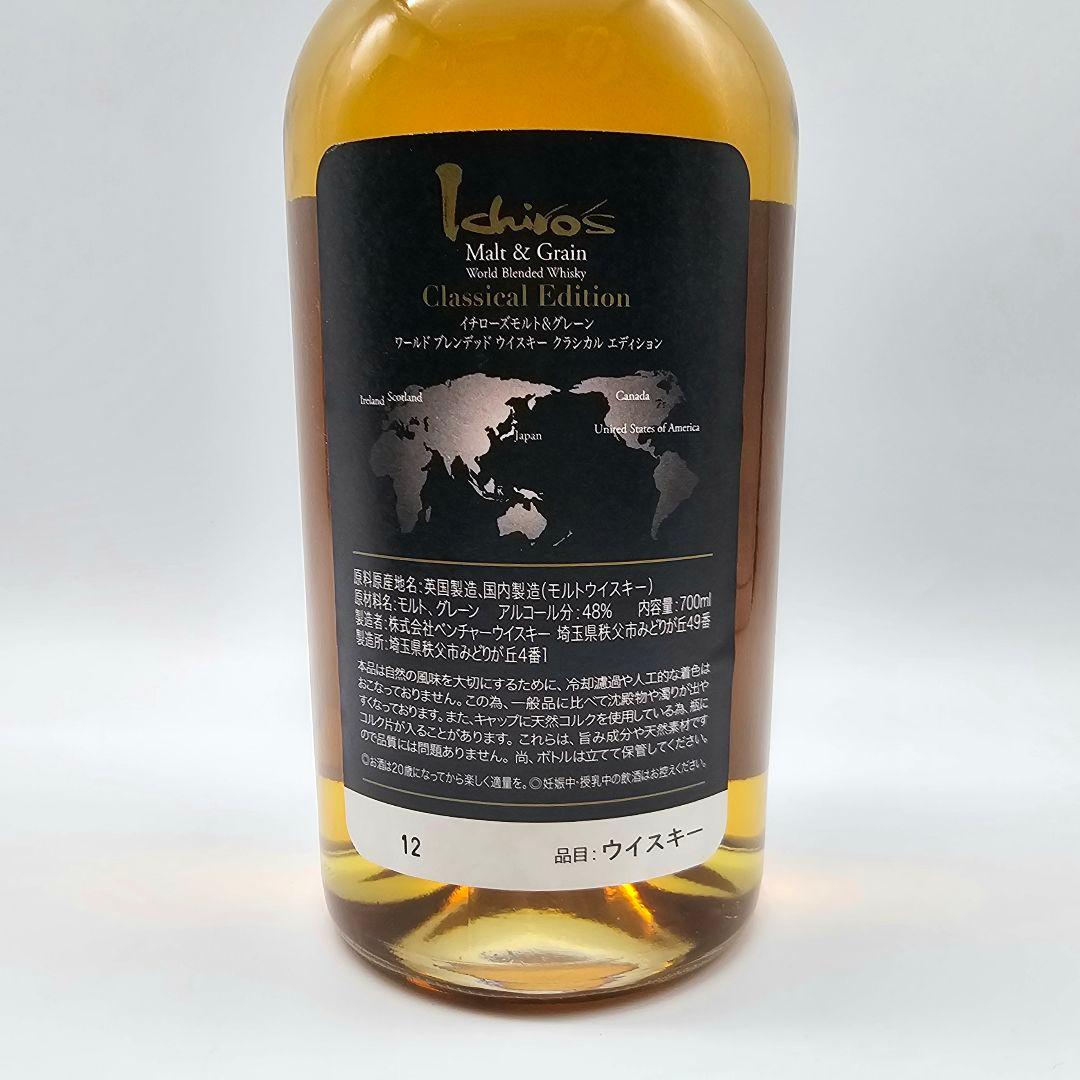 イチローズモルト アンド グレーン　クラシカル エディション　【初期ロット】