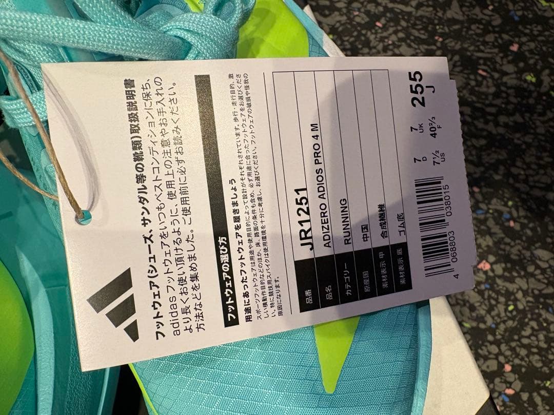 【新品未使用】アディダス　アディオスプロ4 25.5cm