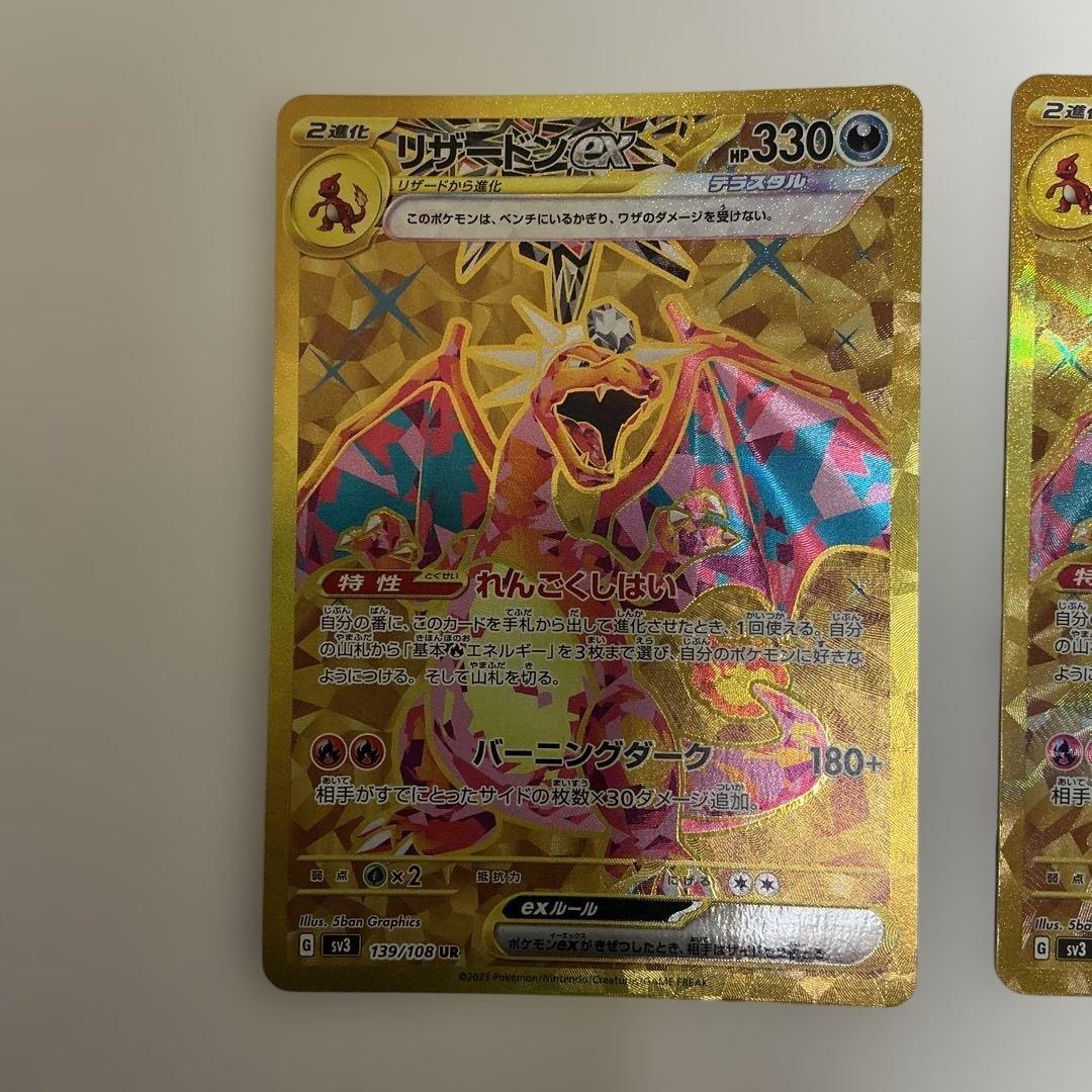 リザードンex UR　黒炎の支配者