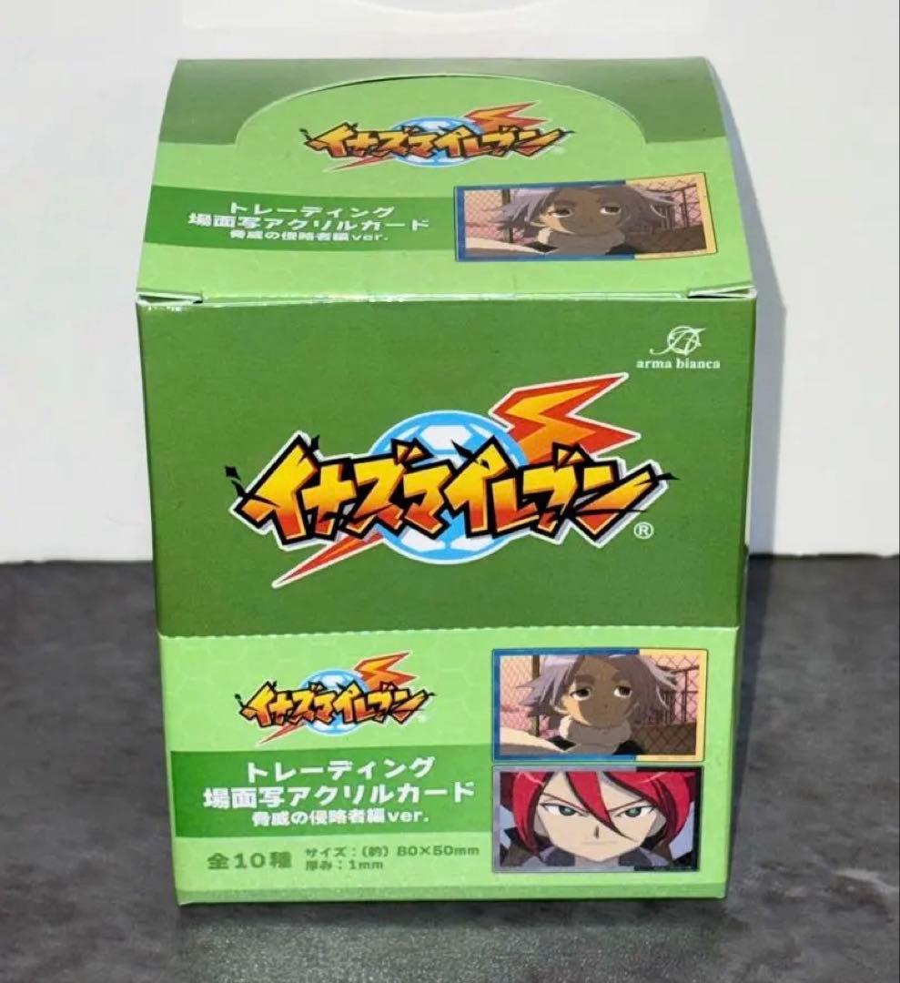 イナズマイレブン　アクリルカード　場面写　脅威の侵略者　1BOX 未開封