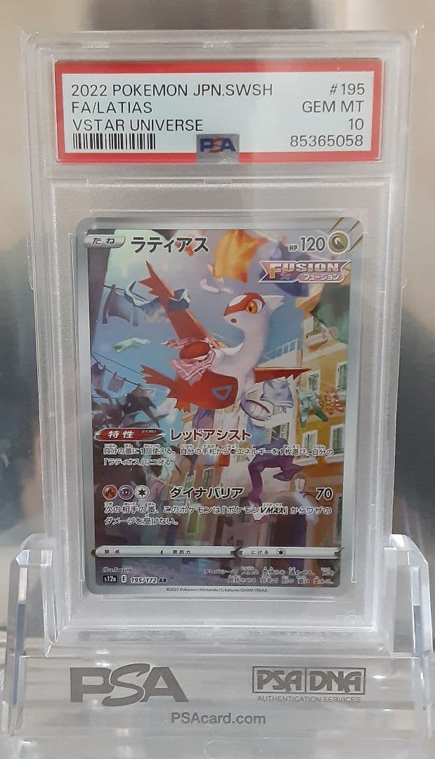 ポケモンカード ラティアス AR PSA10