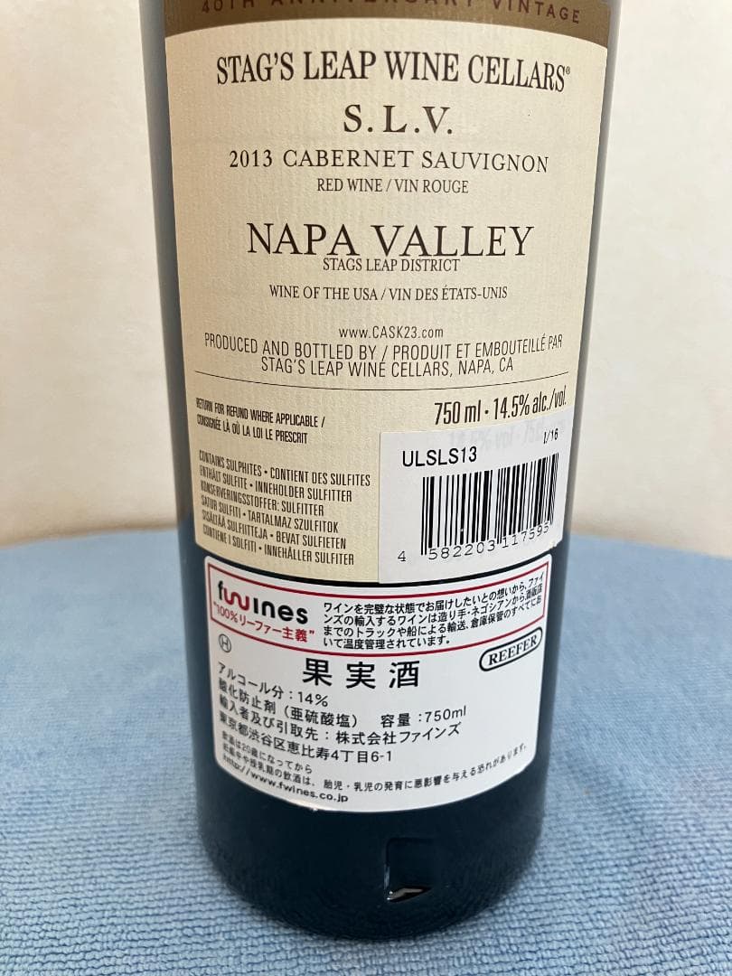 スタッグスリープ2013（40周年記念ボトル：二次流通品ではありません）