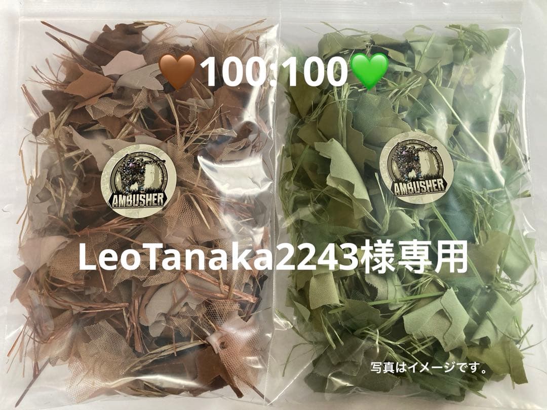 AMBUSHER イージーギリーセット ブラウン100・グリーン100