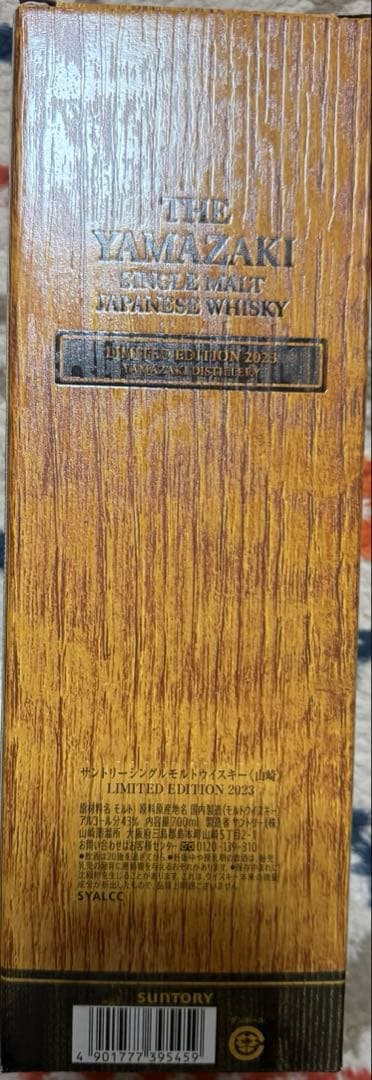 山崎シングルモルトウイスキー 限定版 2023