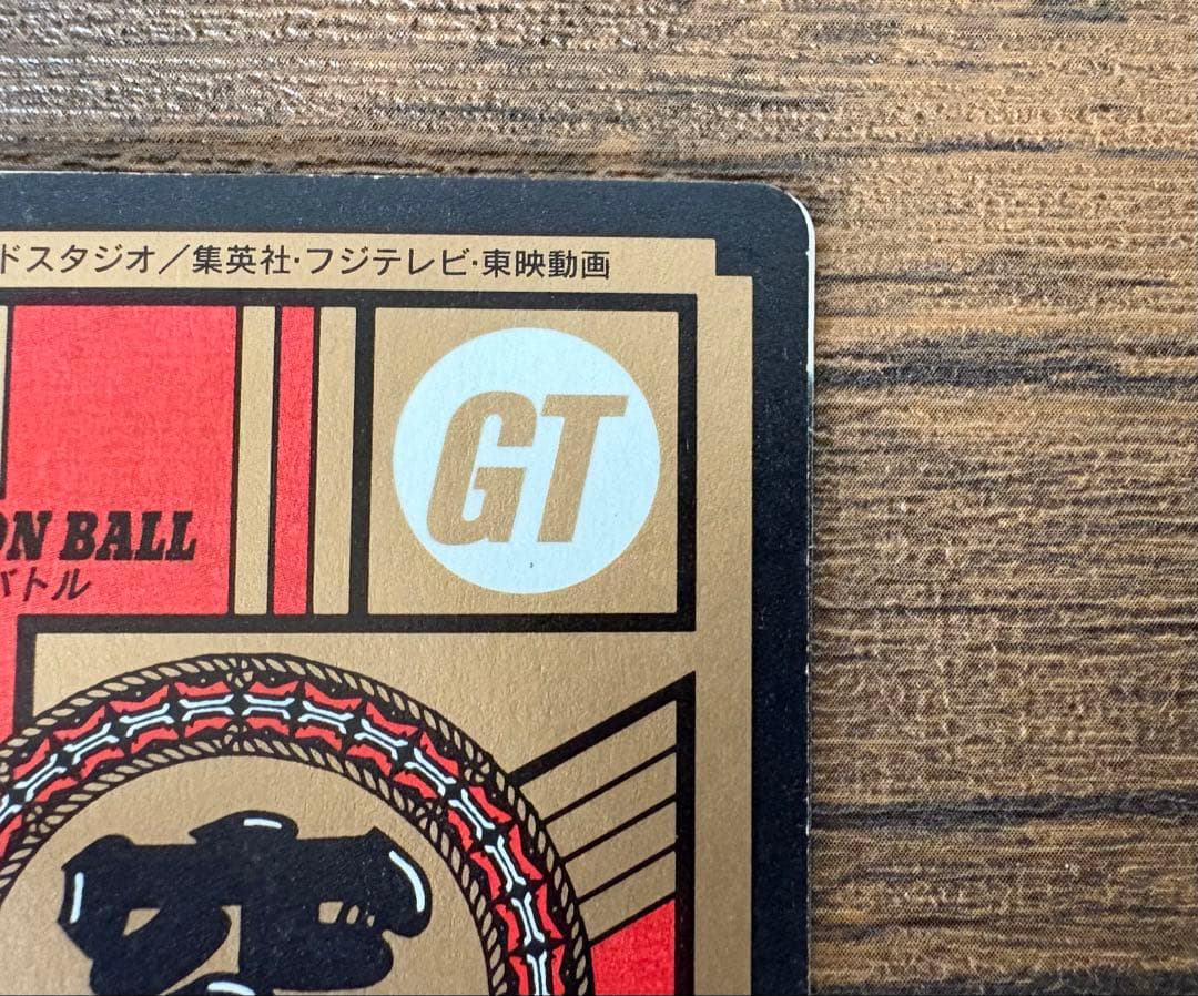 ドラゴンボールGT スーパーバトル