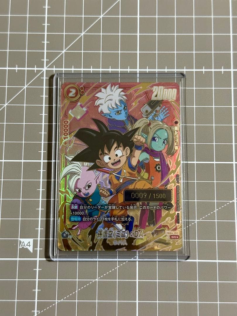 孫悟空(ミニ)：DA - アルティメットバトル シリアル悟空　ナンバー9 美品