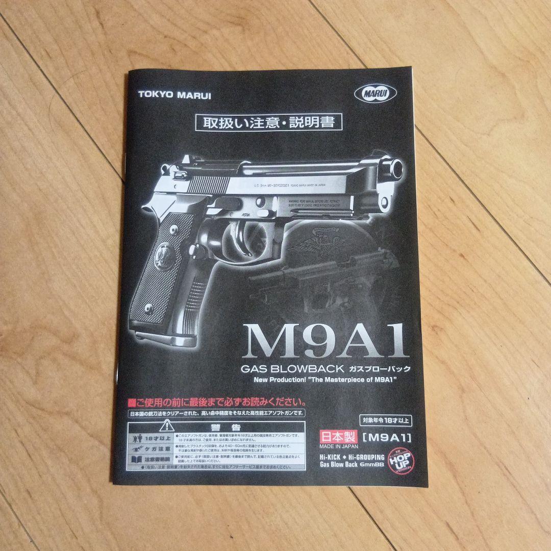 東京マルイ M9A1 ガスブローバック【中古美品・ベレッタ社製実物ケース】セット