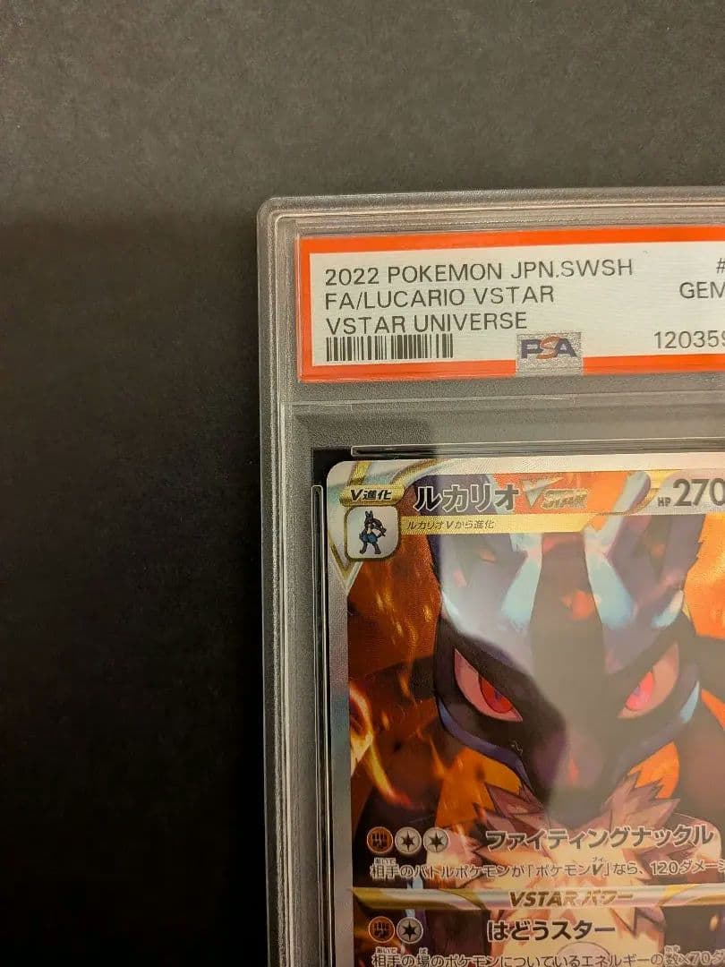 【PSA10】ルカリオVSTAR　SAR　VSTARユニバース