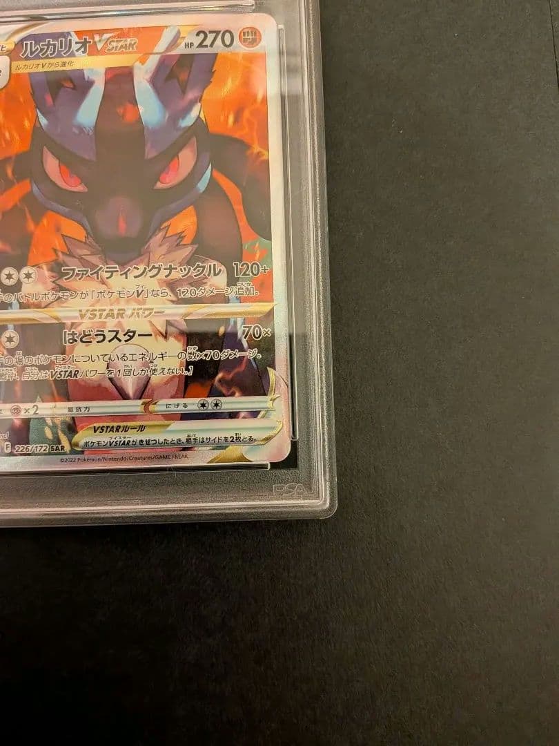 【PSA10】ルカリオVSTAR　SAR　VSTARユニバース