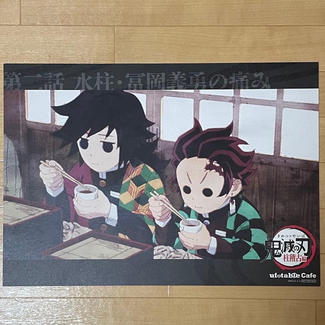 鬼滅の刃　ufotable cafe 冨岡義勇ランチョンマットセット
