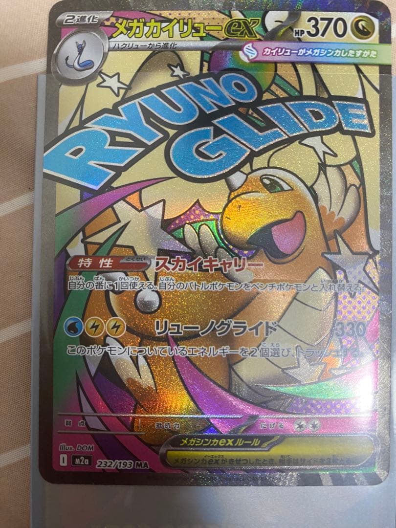 メガカイリューex エラー