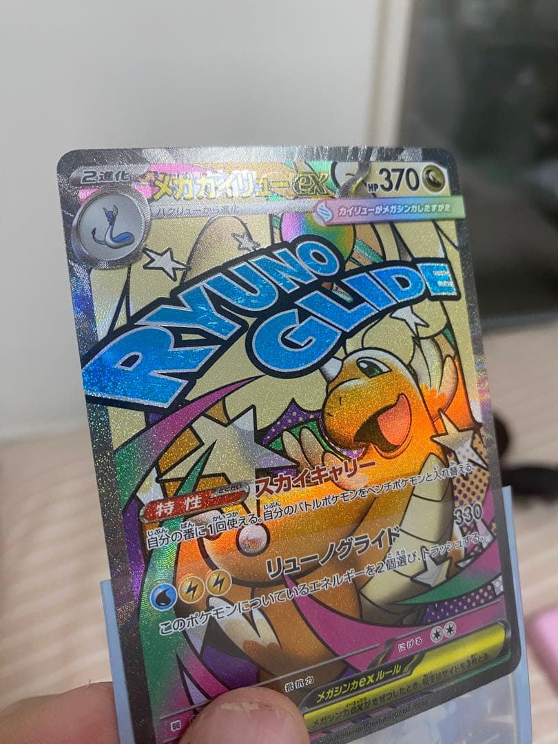 メガカイリューex エラー