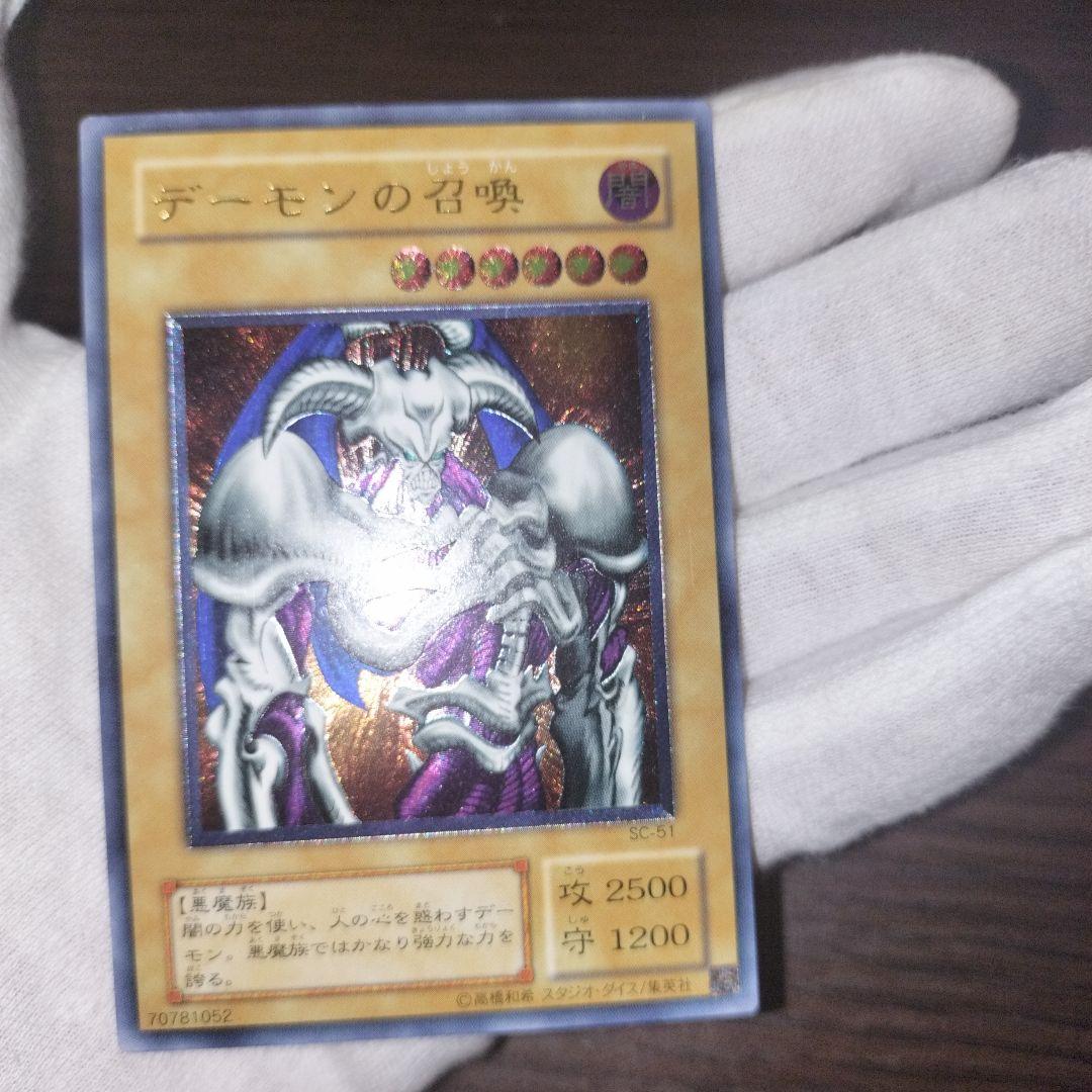 遊戯王 デーモンの召喚 レリーフ