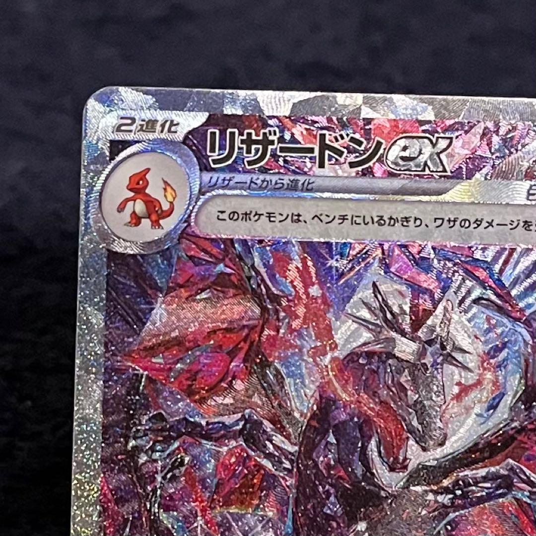 リザードンex sar シャイニートレジャー 色違い charizard ex