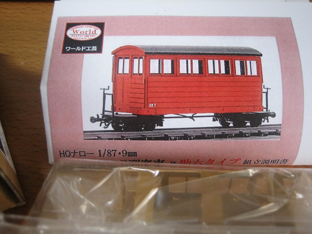 HOナロー／木曽森林 B型客車Ⅱ／助六型／真鍮キット未組立／板目横長ワールド工芸