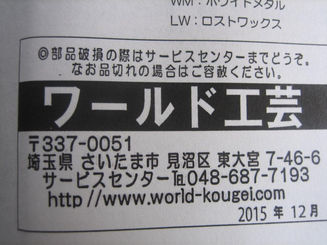 HOナロー／木曽森林 B型客車Ⅱ／助六型／真鍮キット未組立／板目横長ワールド工芸