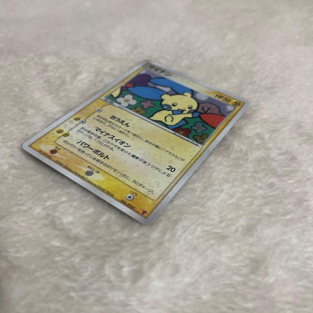 ポケモンカード　プラスル　マイナン　プレイヤーズ　プロモ