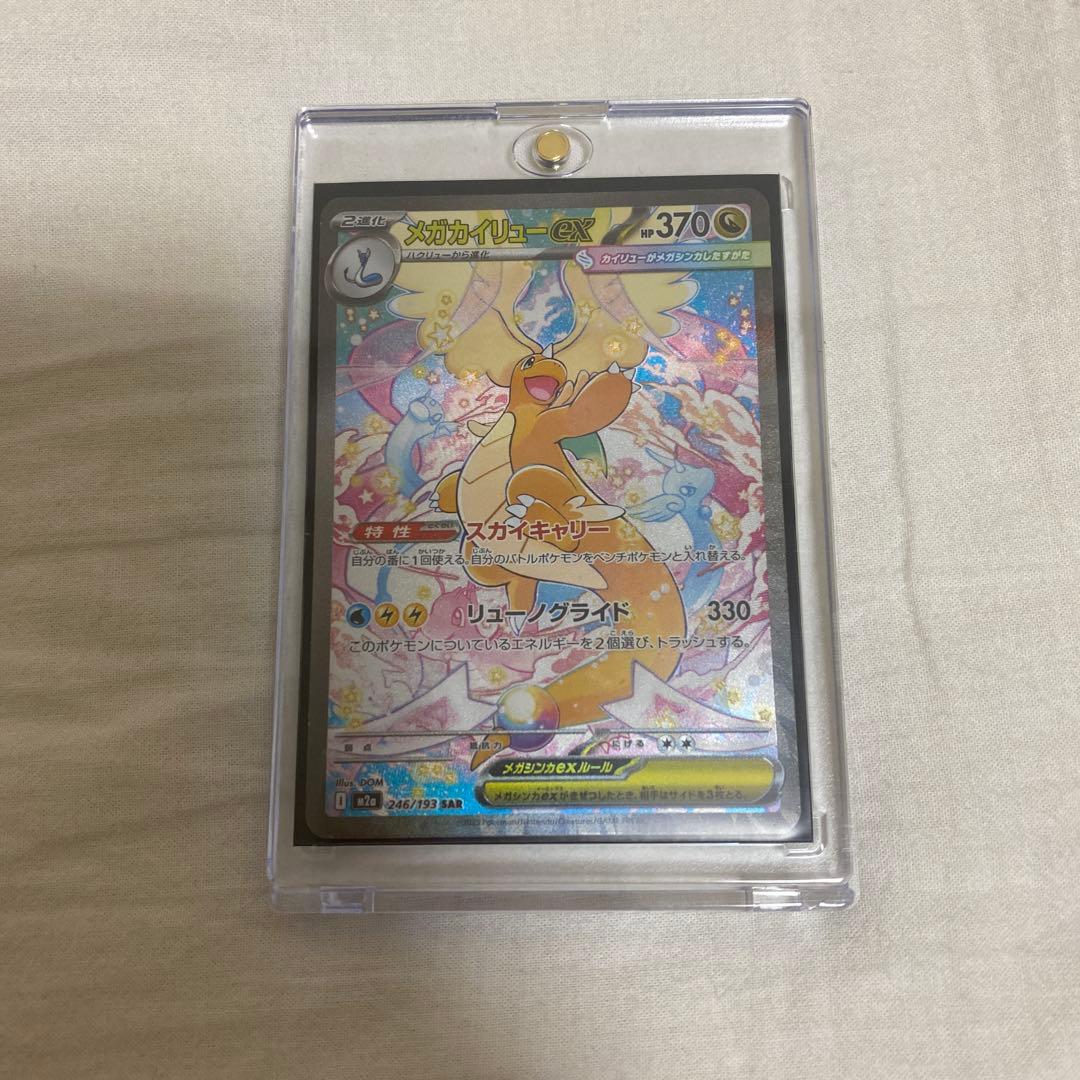 s*い様 完備品　メガカイリューex sar