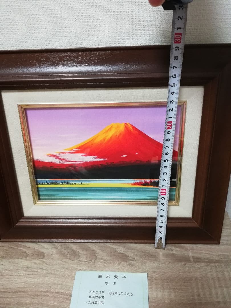 絵画　油絵　開運　赤富士　梅木愛子　原画　　日本画