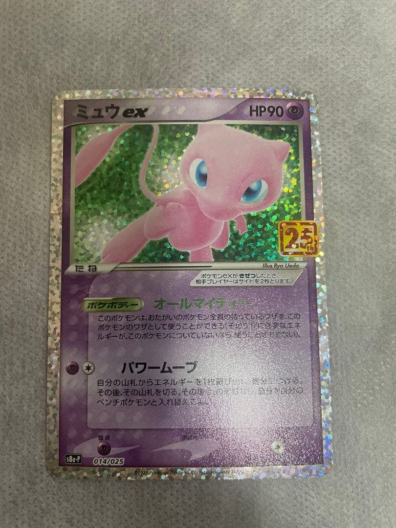 ミュウex 25th プロモカード