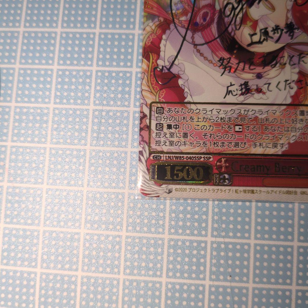 【最安値☆】ヴァイスシュヴァルツSSP サイン　CreamyBerry上原 歩夢
