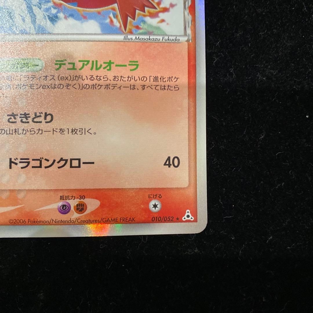 ラティアス　デルタ種 010/052