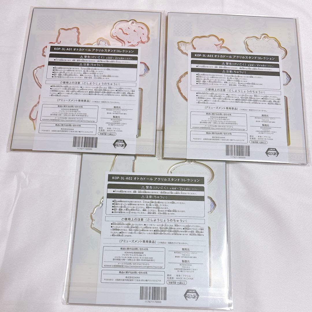オトカドール アクリルスタンド 3種 サニー あい セイナ セット